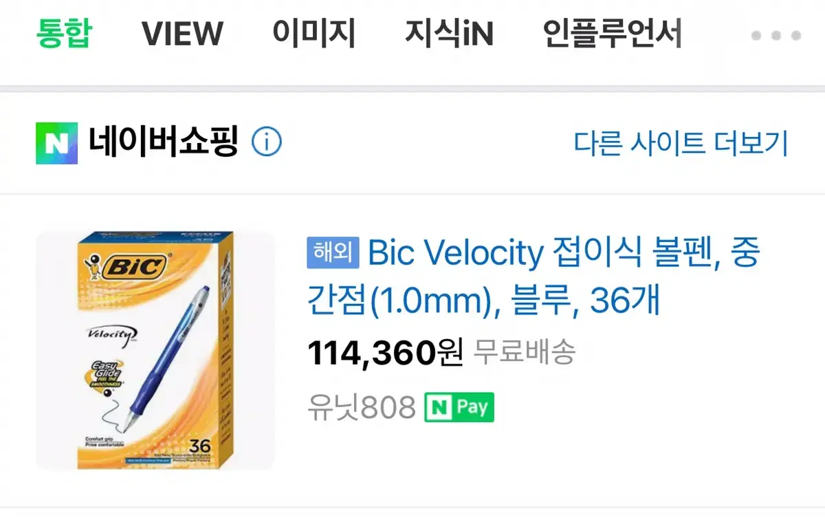  BIC velocity 볼펜 1.0mm 미개봉